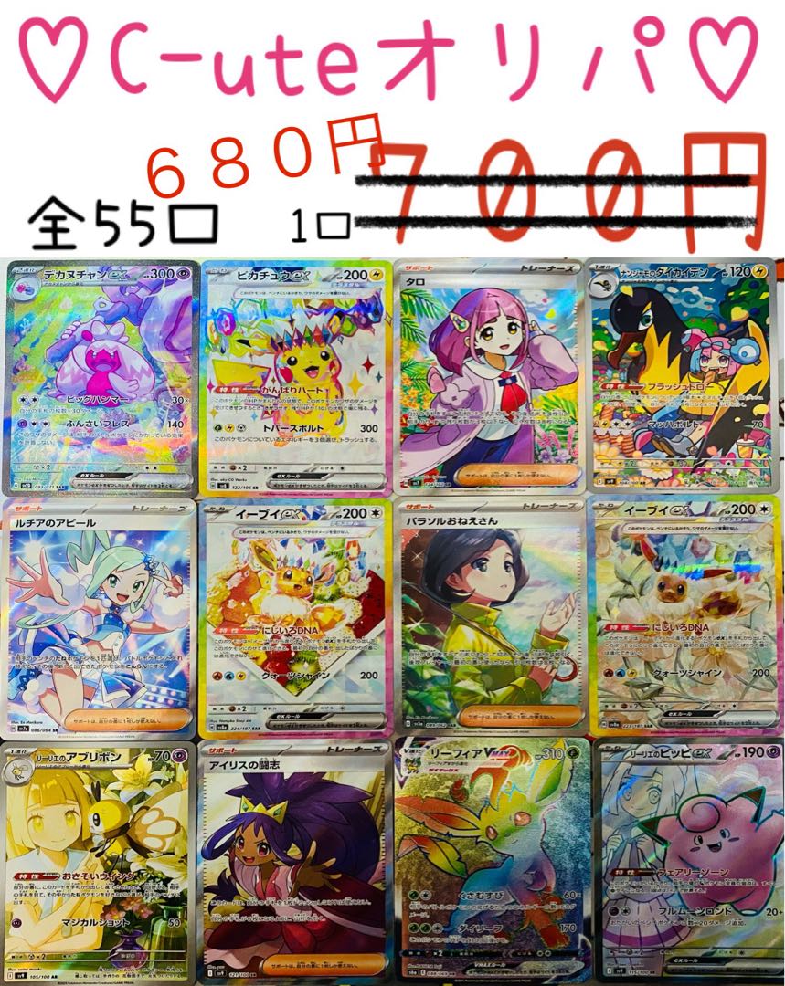 C-ute Oripa for Chichi@Hibernation