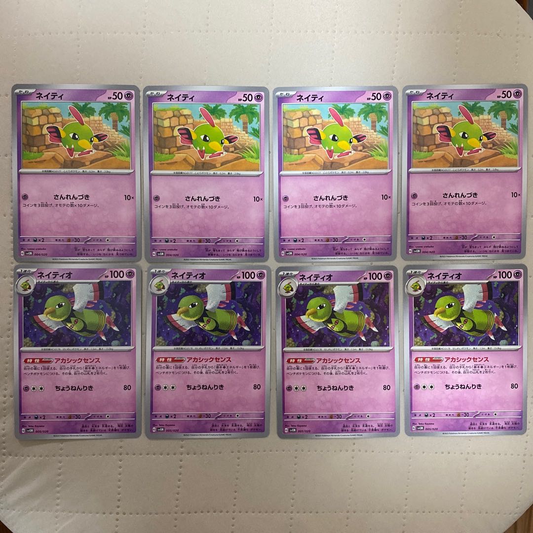 ネイティ【-】{004/020} [SVEM] ネイティオ【-】{005/020} [SVEM] 8枚*