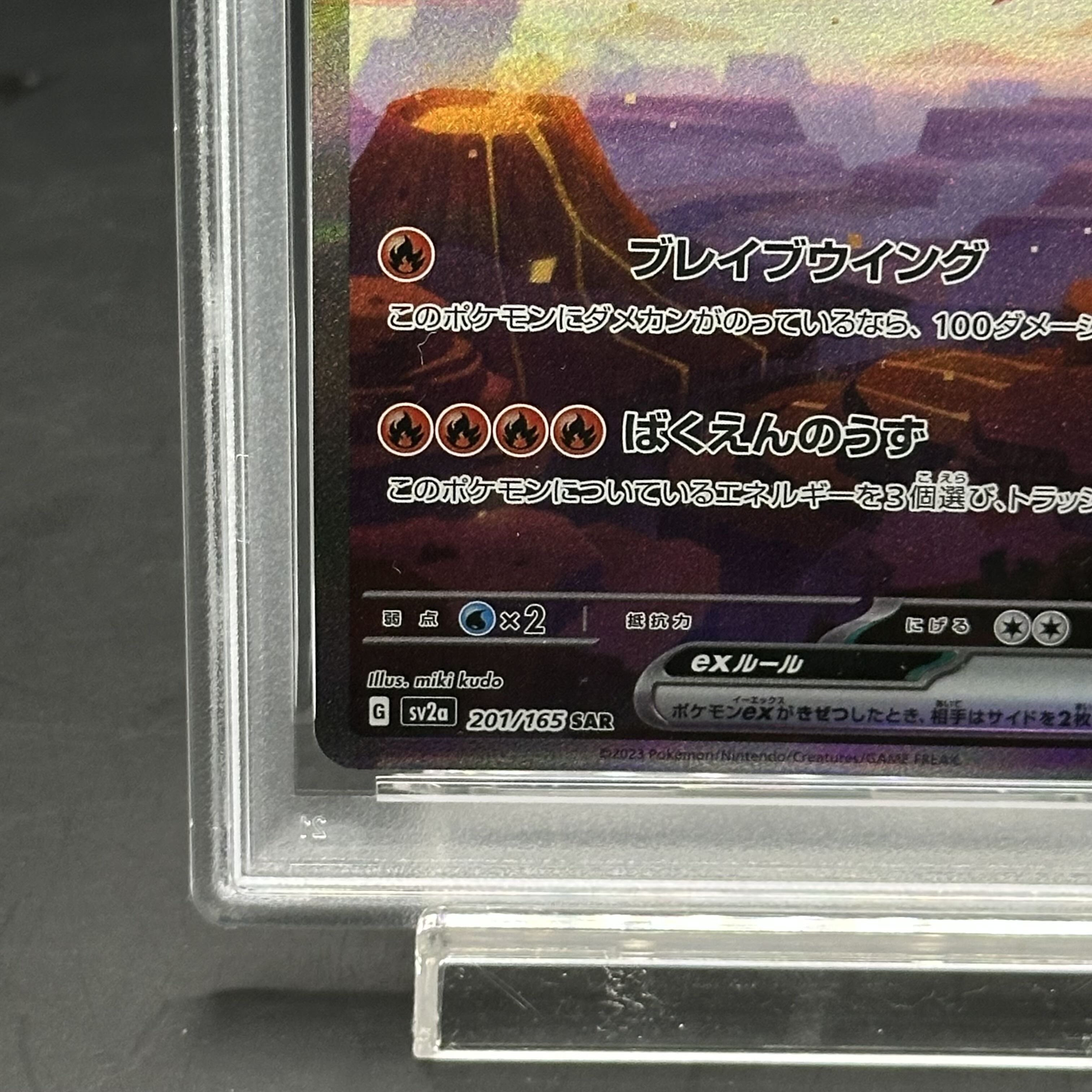 【PSA10】リザードンex SAR 201/165