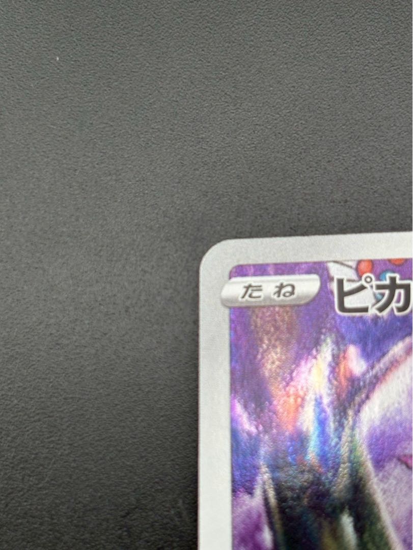 【中古品】ピカチュウ　s8a E 001/028 ソード＆シールド　拡張パック　25th ANNIVERSARY Collection ポケモンカード