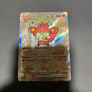 【状態】B ポケカ　バオッキーvsatar 1枚