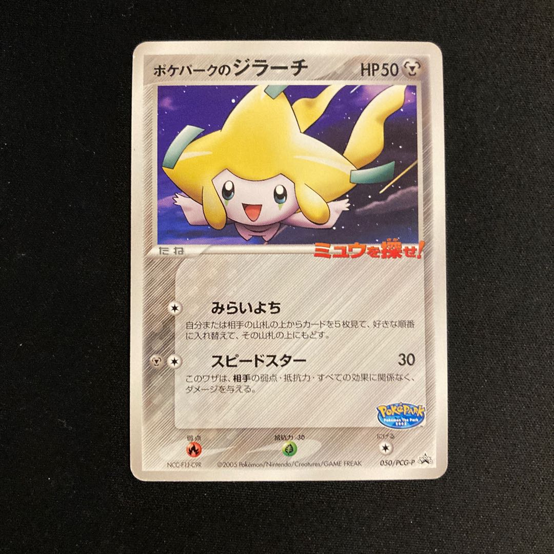 f178 Find Jirachi Promo Mew at Pokepark! Pokemon Treasure