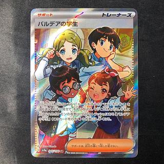 Pardea School Life SR 345/190 1枚