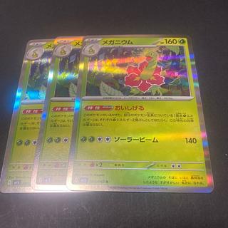 メガニウム R 005/063 3枚