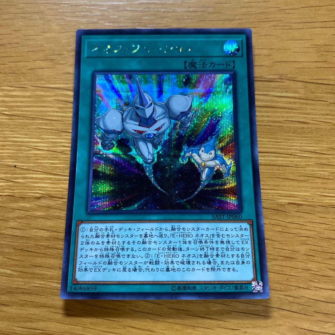 ネオス・フュージョン シークレットレア JP060