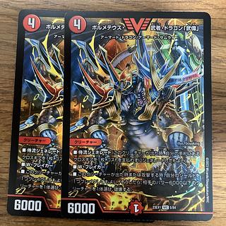 ボルメテウス・武者・ドラゴン「武偉」 VIC 5/84 2枚