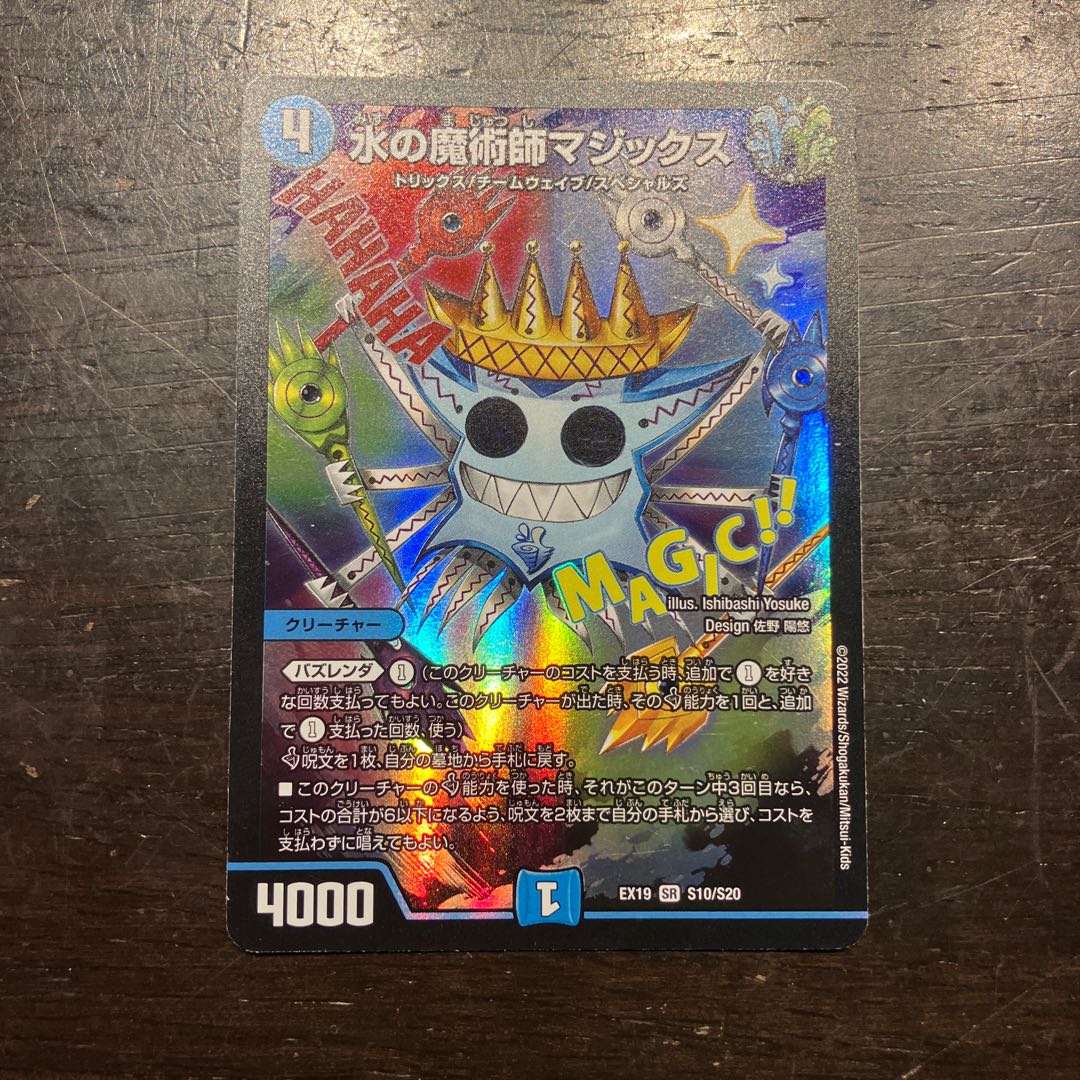 Magix the Magician of Water SR S10/S20