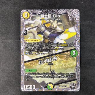 超七極 Gio｜巨大設計図(黒トレジャー) U T8/T10 1枚