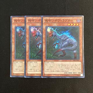 p181 Souleating Oviraptor Super Rare 3-card set, Yu-Gi-Oh Treasure