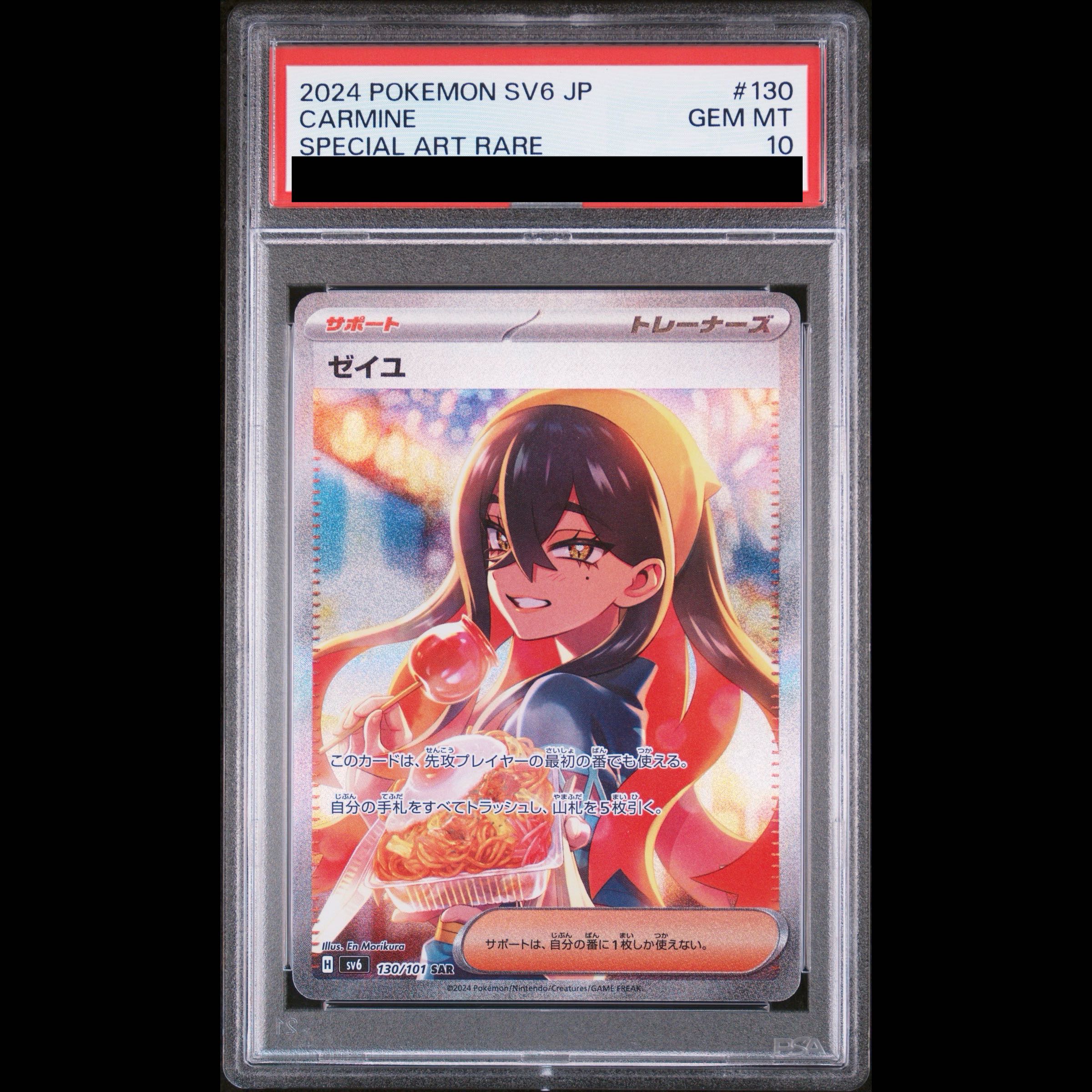 [PSA10] Zeiyu SAR 130/101 1枚