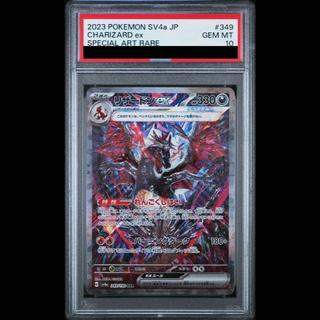 [PSA10] Charizardex SAR 349/190 1枚