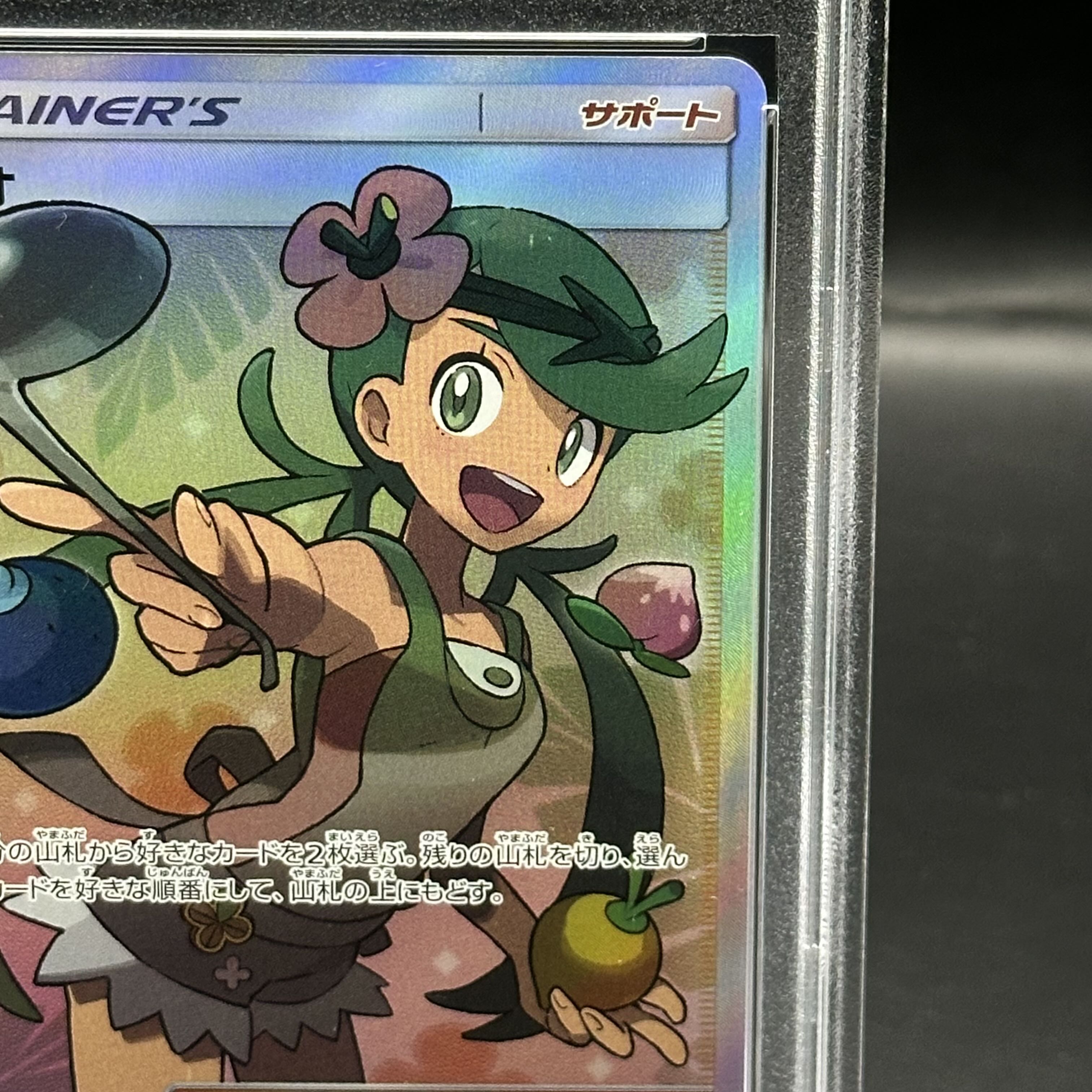 【PSA10】マオ SR 055/050