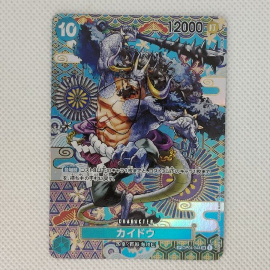 Condition B: Kaido (OP05SP Rare) SR  OP04-044 1枚