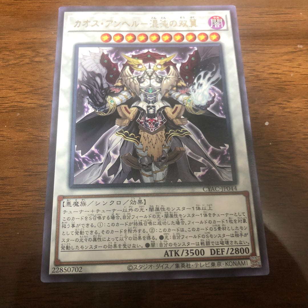 Chaos Angel - Twin Wings of Chaos - Rare JP044 1枚