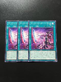 遊戯王スタジオ 3枚 クシャトリラ・オーバーラップ ノーマル JP057