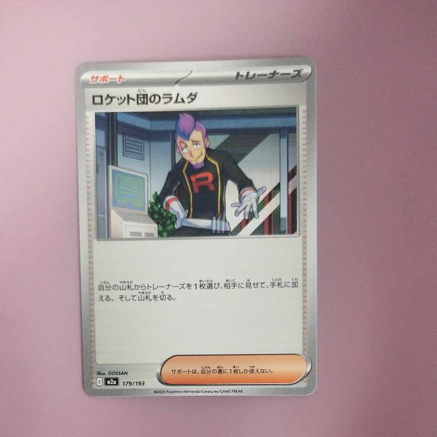 @ @ ロケット団のラムダ 179/193 1枚