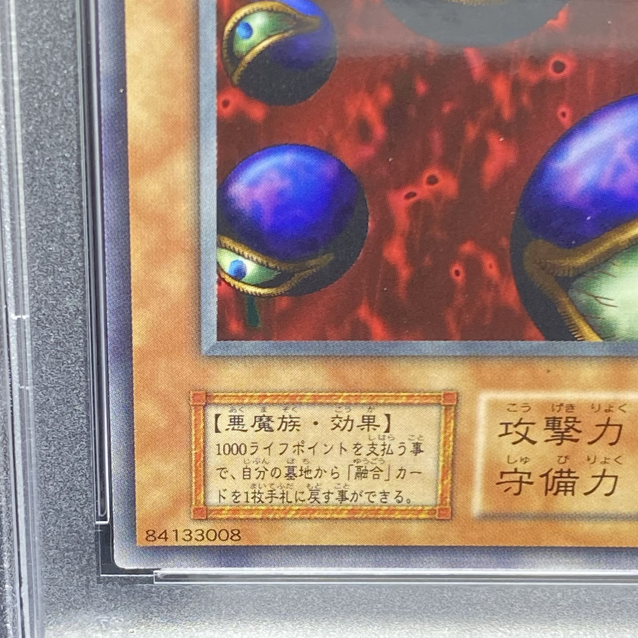 【PSA10】 モンスターアイ <初期> [ノーマル]