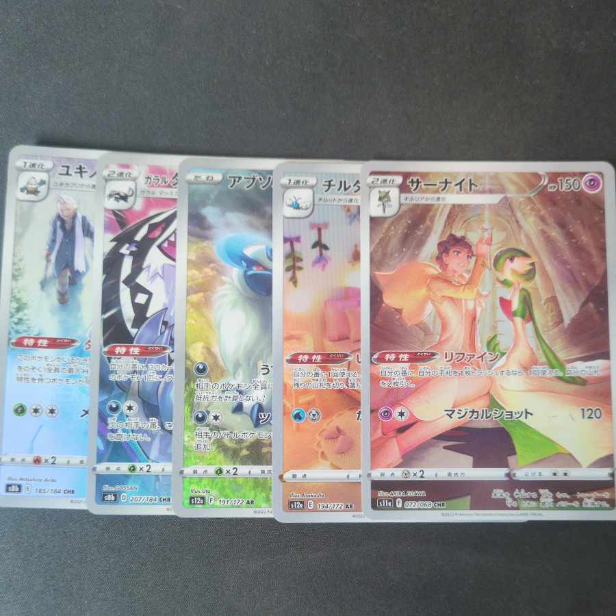 CHR AR Collective sale Abomasnow Galal Obstagoon Absol Altaria Gardevoir Set of 5