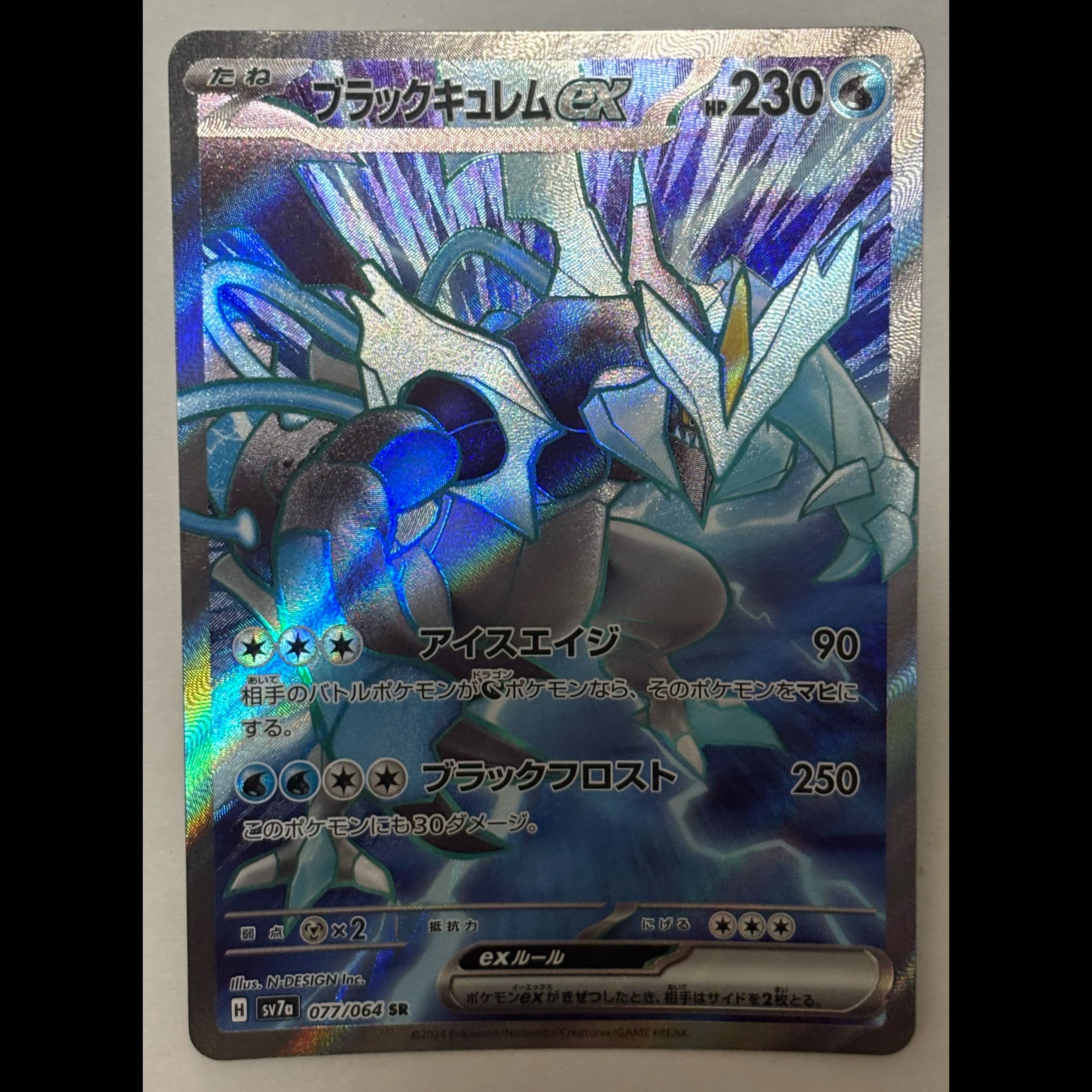 Black Kyuremex SR 1枚