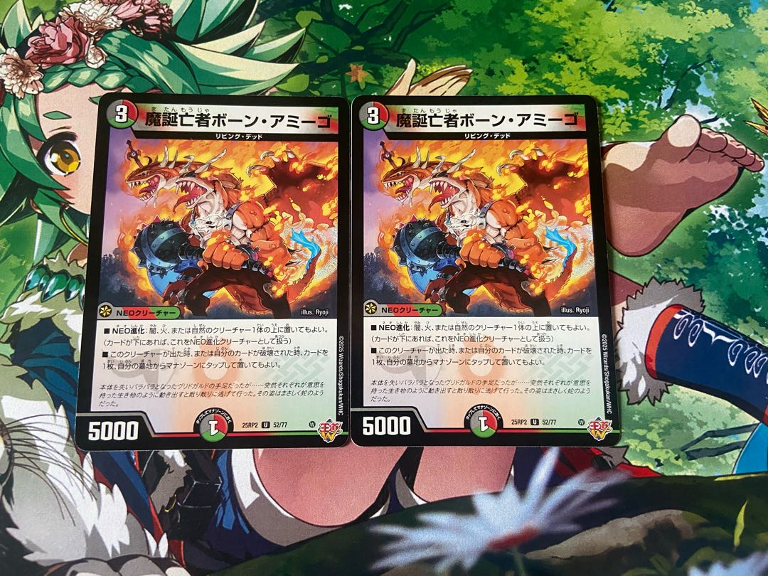 D-266 魔誕亡者ボーン・アミーゴ U 52/77 2枚