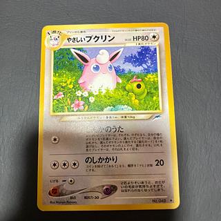 【状態】B ポケカ　旧裏　やさしいプクリン 1枚