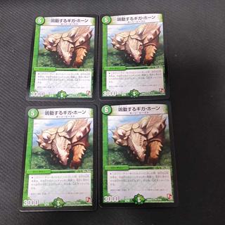 鳴動するギガ・ホーン R 18/50 4枚