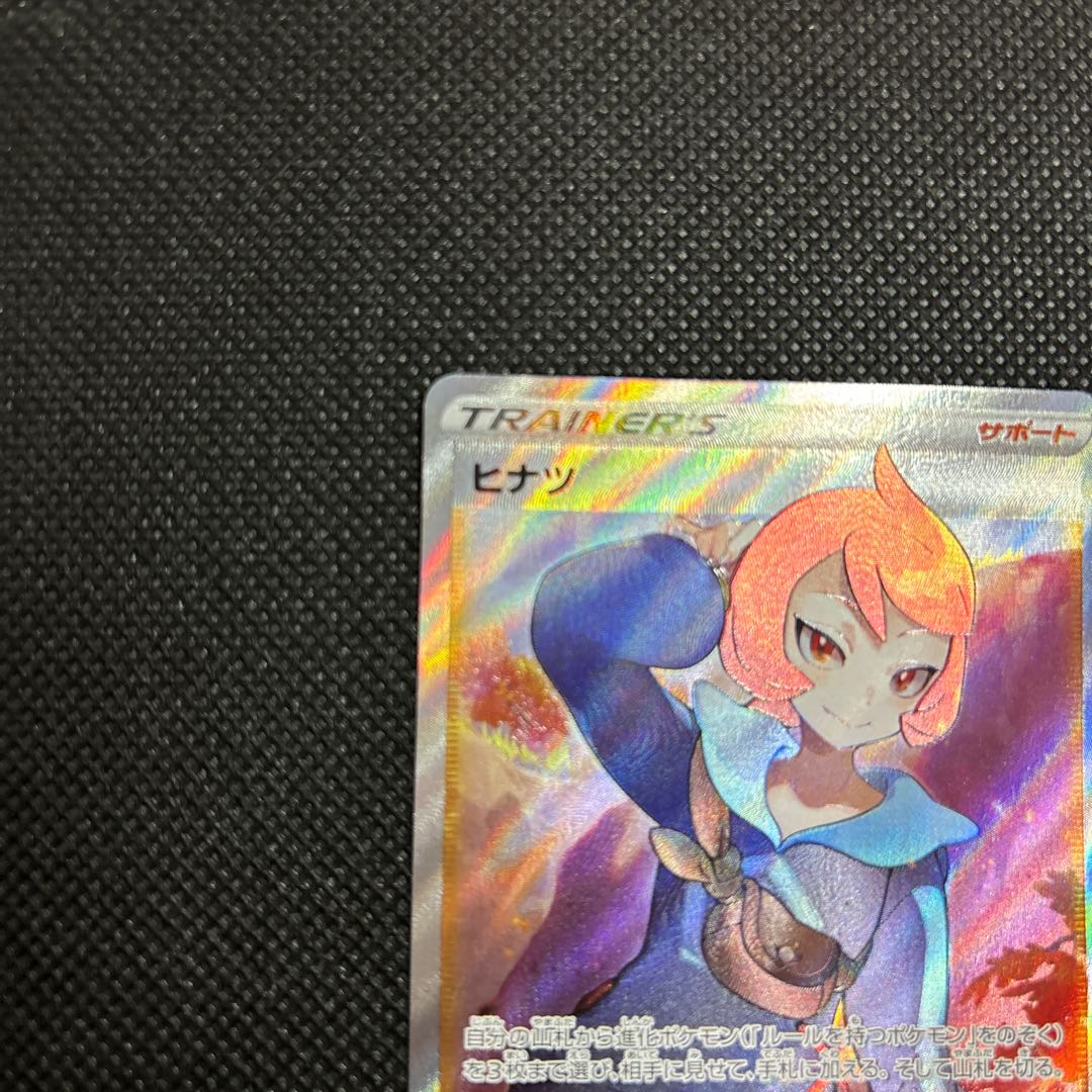 ヒナツ SR 086/071 1枚