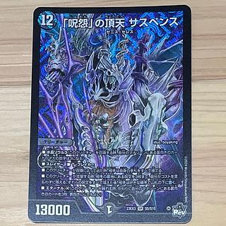 「呪怨」の頂天 サスペンス SR S5/S10