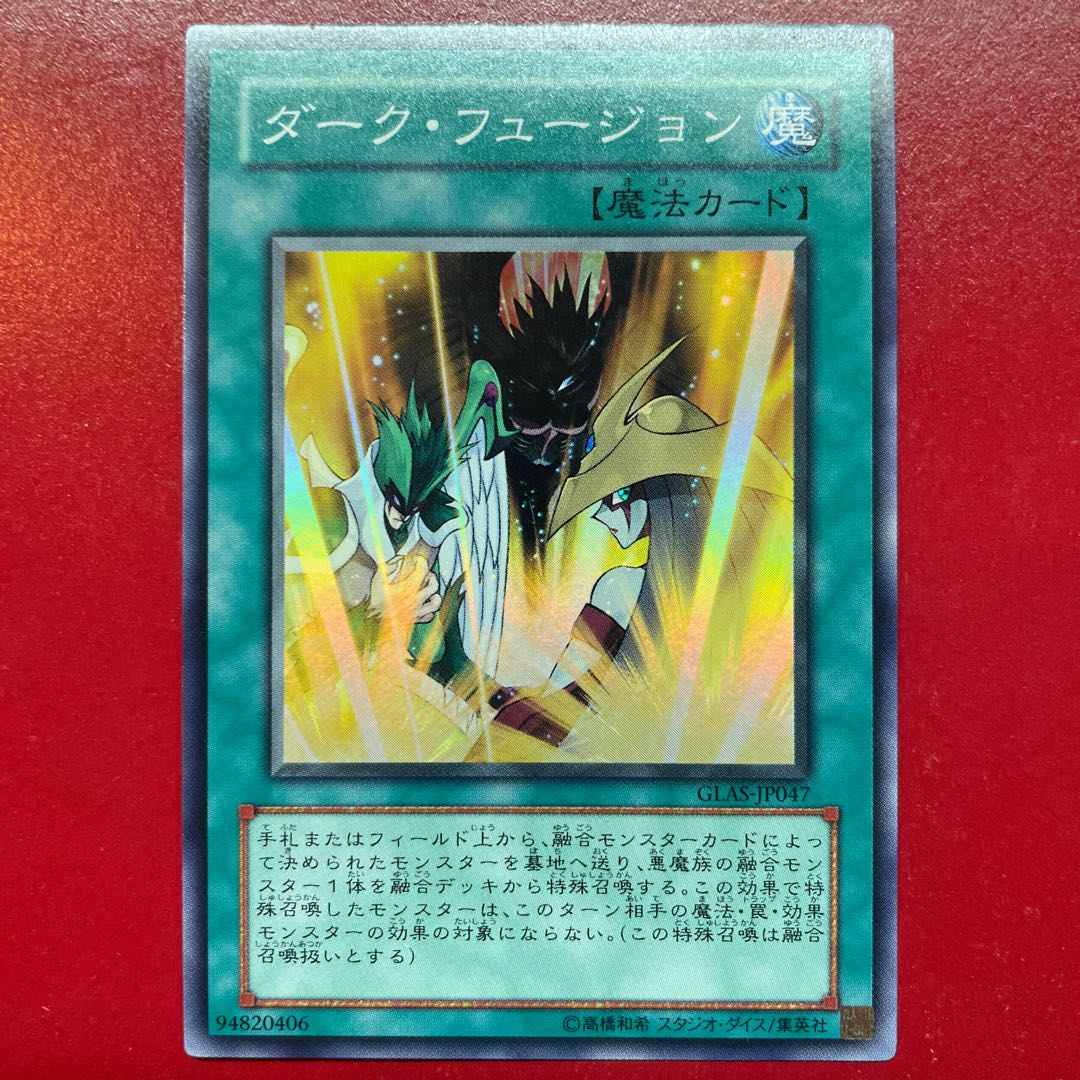 Dark Fusion Super Rare JP047