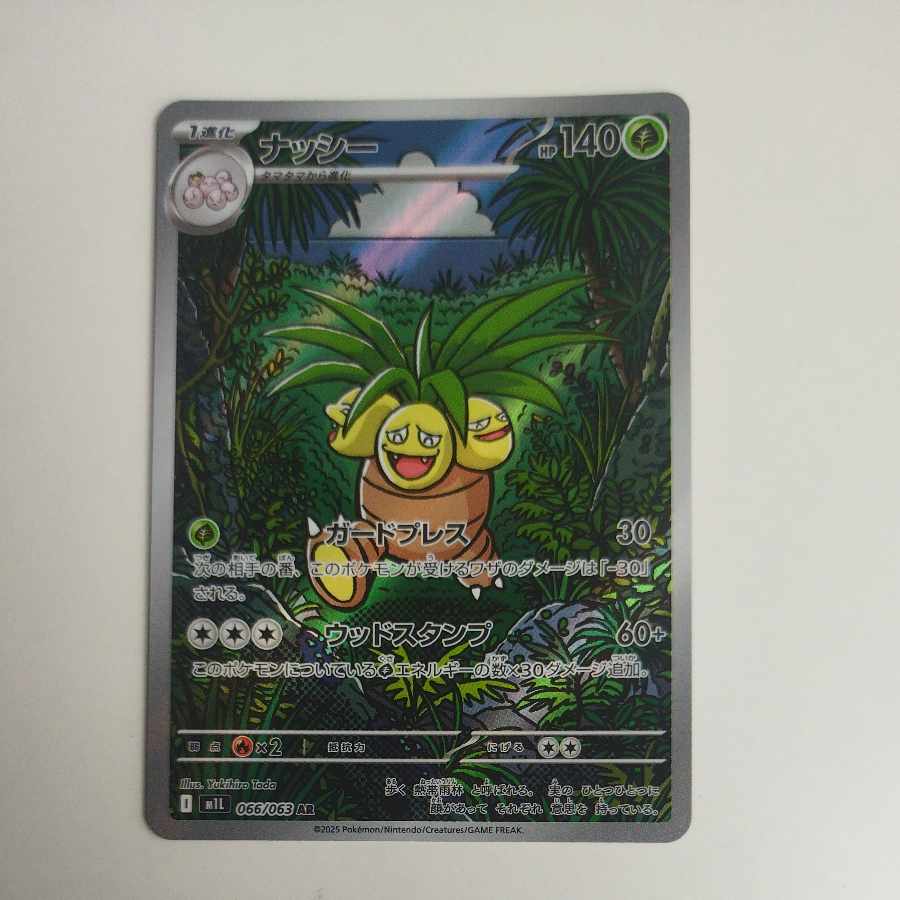 @ @ Exeggutor AR 066/063 1枚