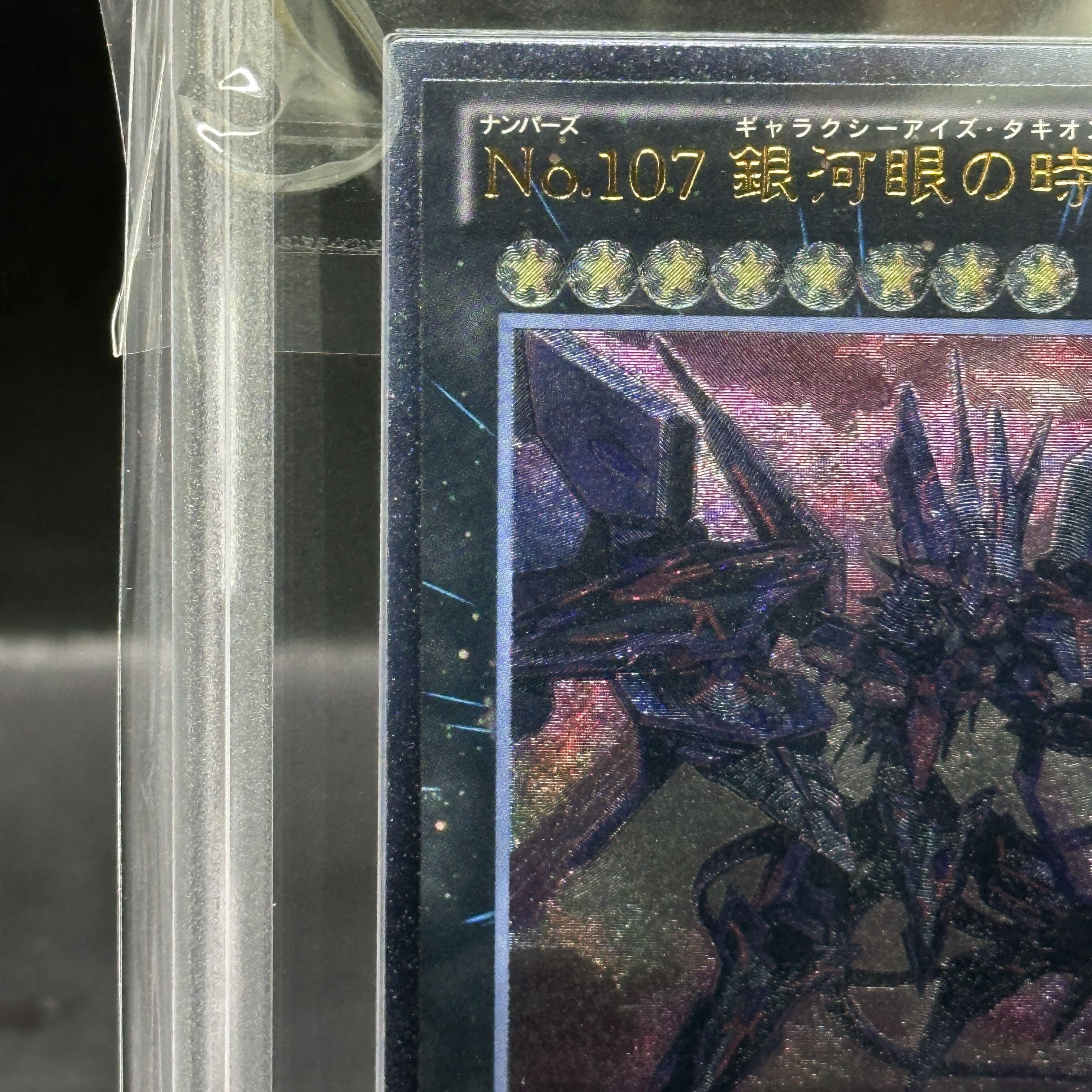 ARS10] No107 Galactic-eyed Time Dragon [Relief] {LTGY-JP044} 1枚