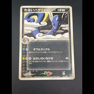 Used] Bad Dragonair 012/020 PCG Series Construction Deck Rocket Dan Half Deck Pokémon Cards 1枚