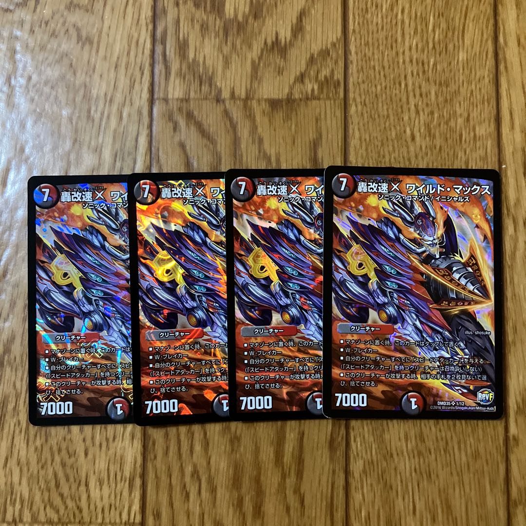 Todoroki Kaisoku X Wild Max SR 1/12 1枚