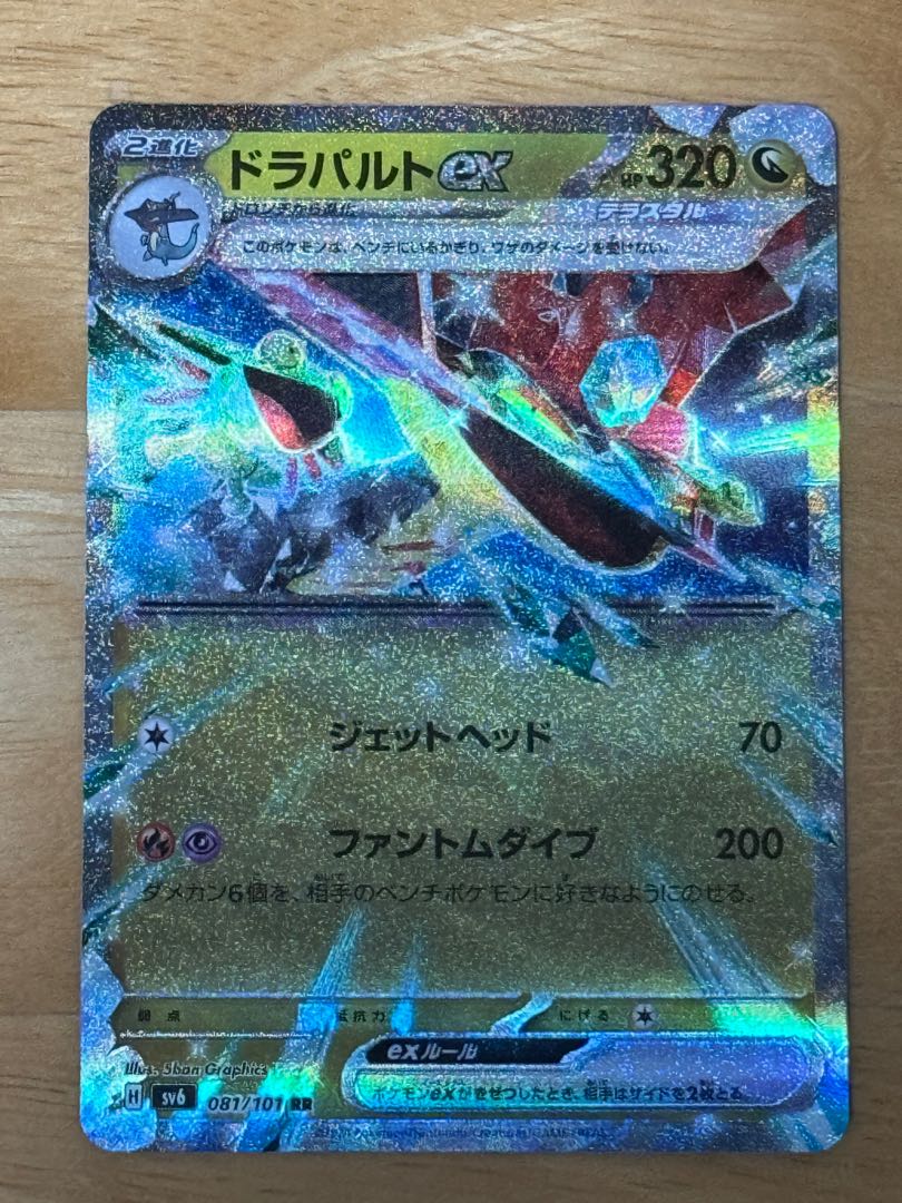 ドラパルトex RR 081/101