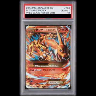 【PSA10】MリザードンEX UR 088/080 1枚