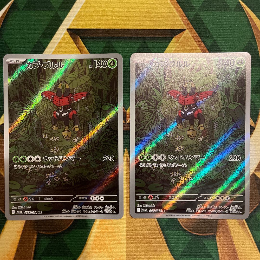 Tapu Bulu AR 065/064 1枚