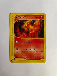 マグマッグ　eカード 1枚