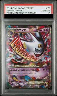ゲンガーEX PSA10」の激安通販 | magi ゲンガーEX PSA10」の激安通販 | magi