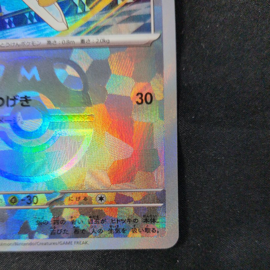 Honedge (Master Ball Design/Mirrored Finish) 109/187 1枚