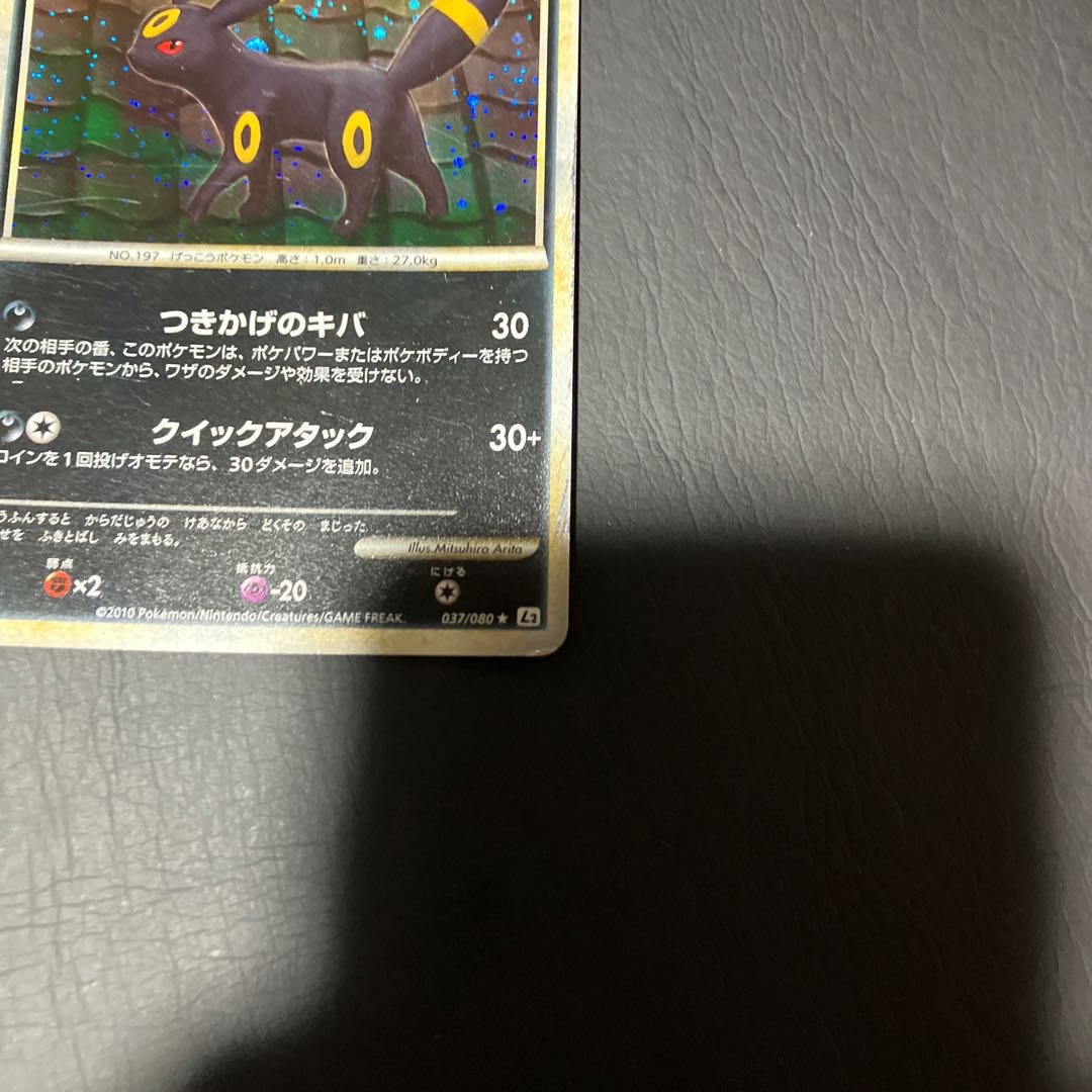 State]C Pokemon Umbreon Tsukiage no Kiba 1枚