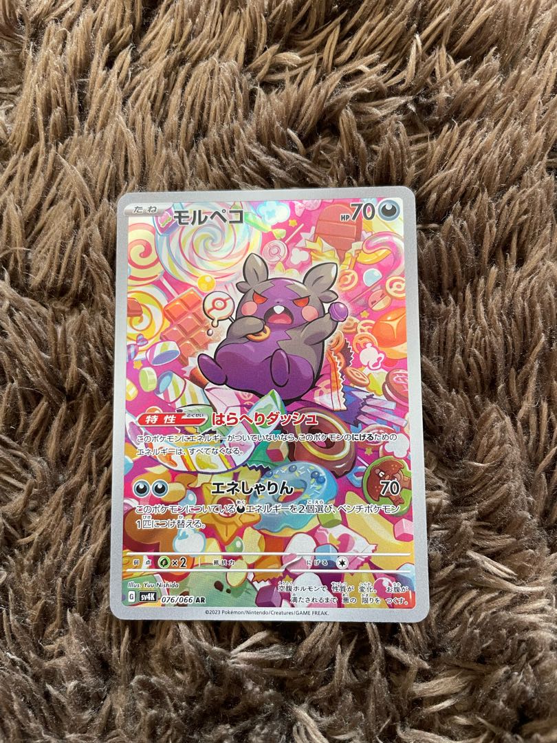 Morpeko AR 076/066 1枚