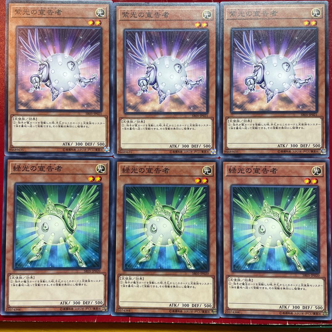 遊戯王 紫光の宣告者 緑光の宣告者 【SR05】ノーマル 3枚セット 3枚