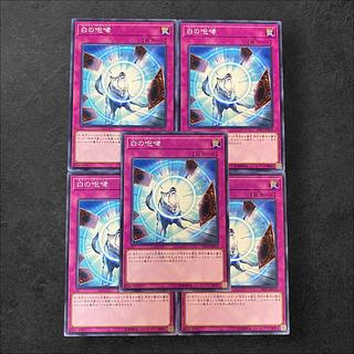 8945【遊戯王】白の咆哮　5枚セット