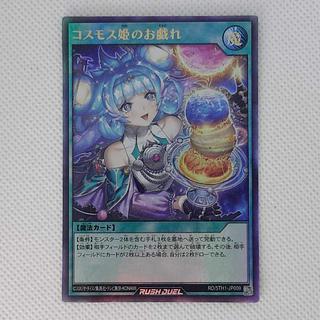 状態B 状態B コスモス姫のお戯れ P-UR RD/5TH1-JP009 1枚