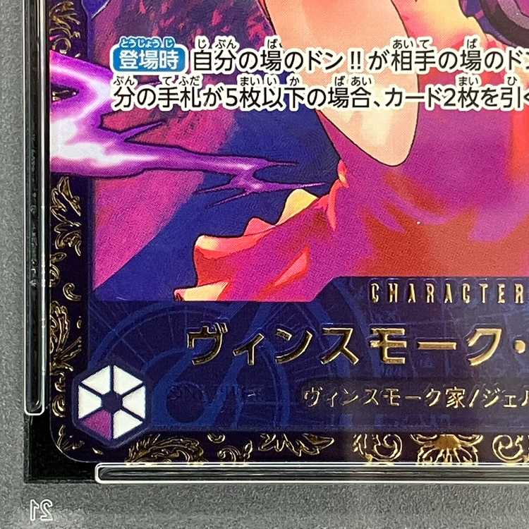 【PSA10】ヴィンスモーク・レイジュ SR OP06-069