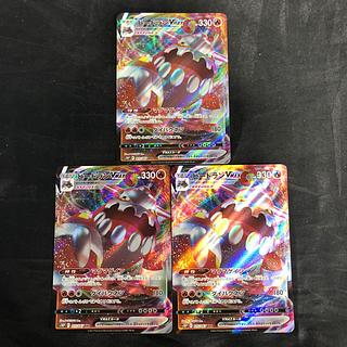 HeatranVMAX RRR 015/067 (set of 3)