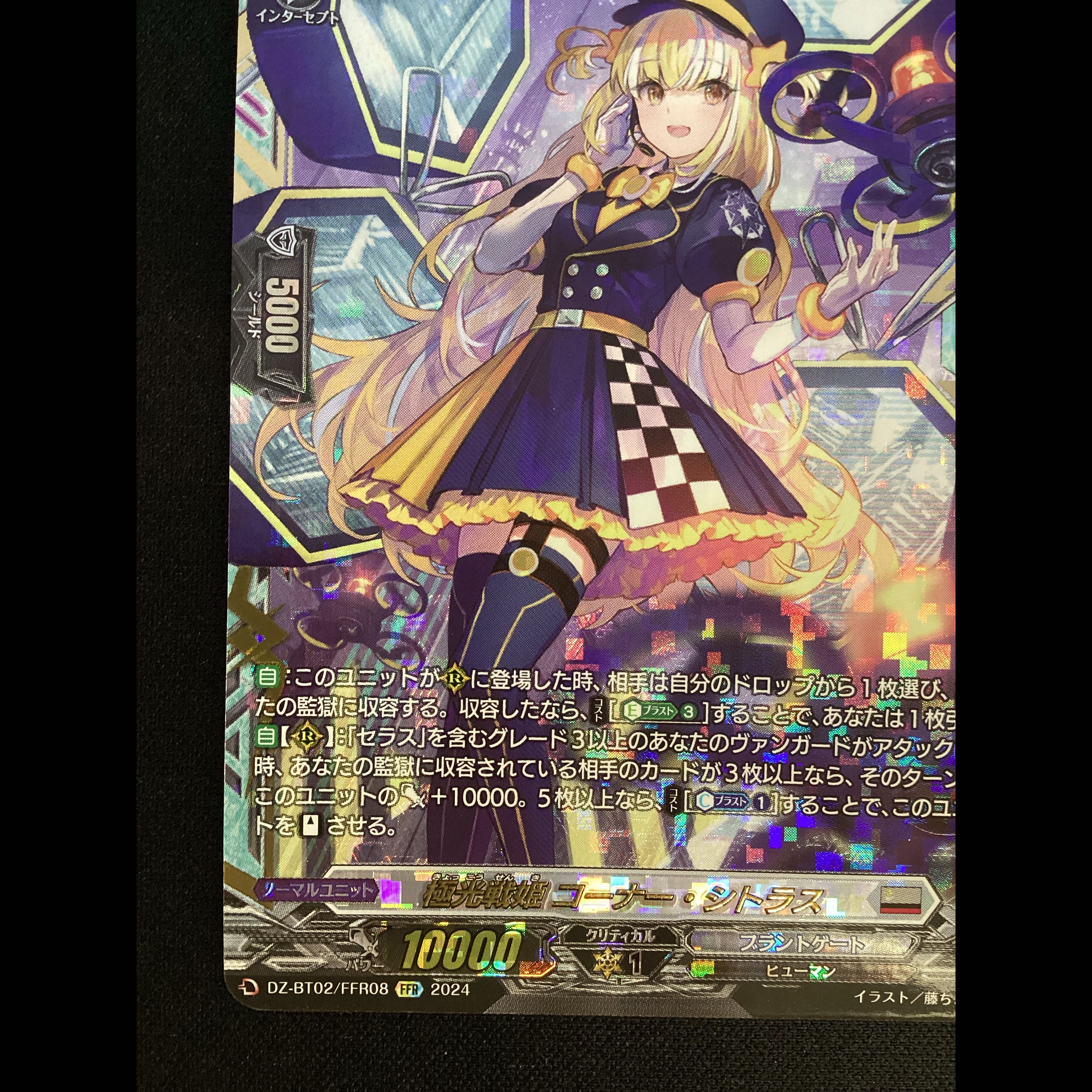 ① 極光戦姫 コーナー・シトラス(箔押し) FFR DZ-BT02/FFR08 1枚
