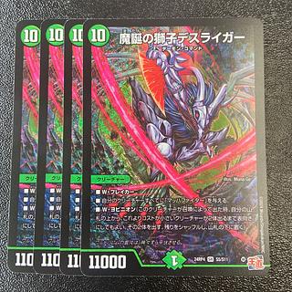 Death Liger, the lion of magical birth SR S5/S11