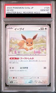 マスターボール psa10」の激安通販 | magi マスターボール psa10」の激安通販 | magi