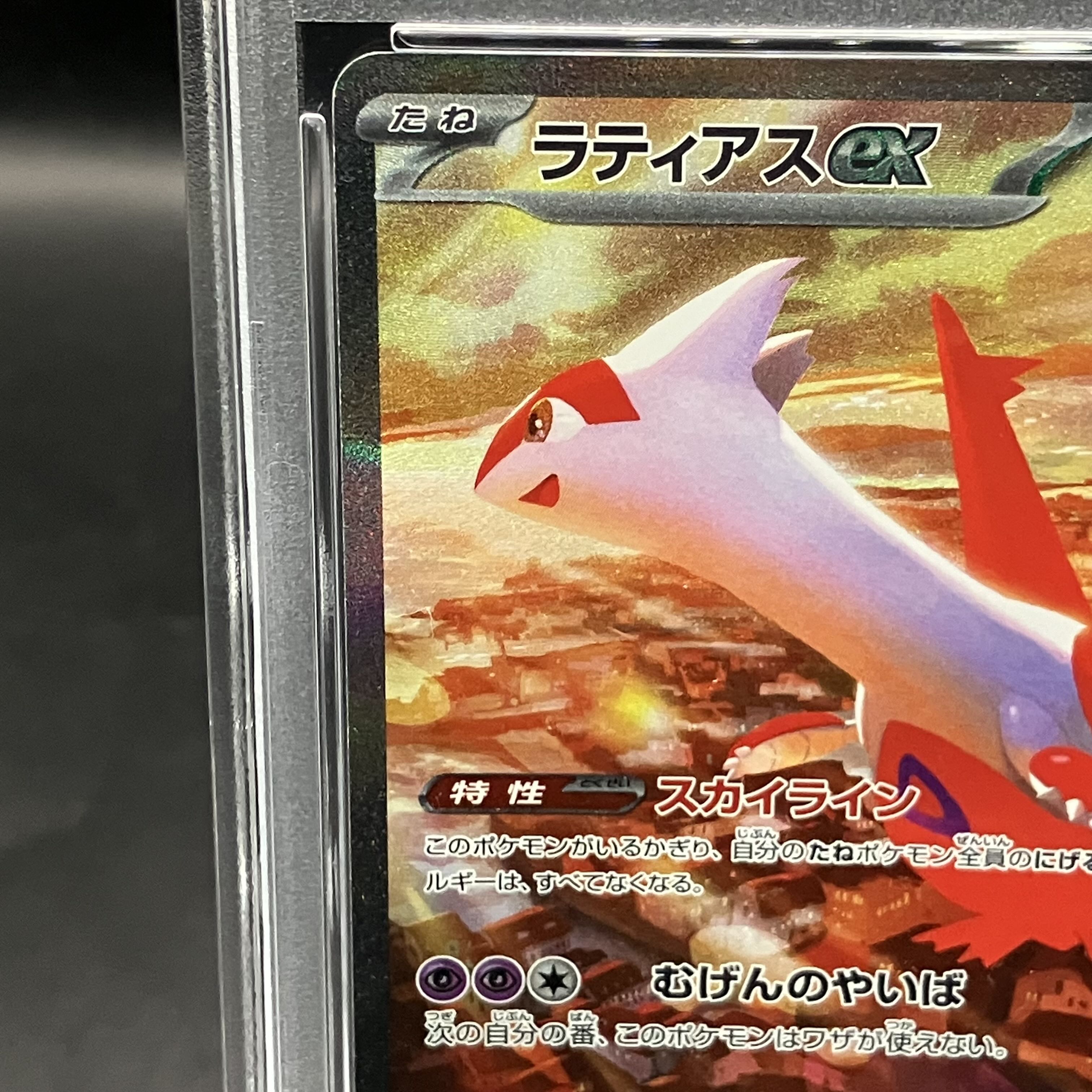 PSA10】ラティアスex SAR 087/064の通販 土日祝休@magi公式(コレクター 